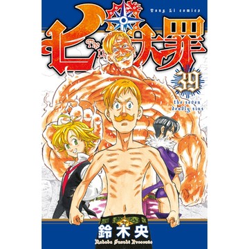 七大罪 (39)_Readmoo 讀墨電子書