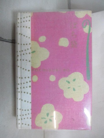 【書寶二手書T5／藝術_H4Z】??袋 = Pochibukuro_高岡一彌Art direction; 弓岡勝美Collection
