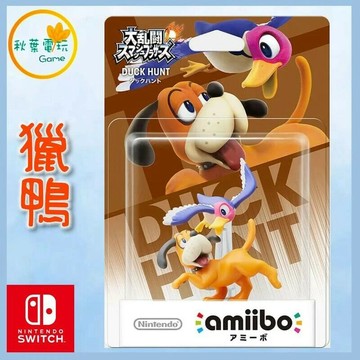 ●秋葉電玩●  NS Amiibo 獵鴨 DUCK HUNT 鳥狗 明星大亂鬥系列