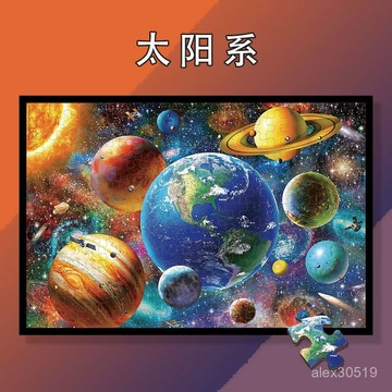 太陽係diy拚裝木質拚圖300 520片1000片成人手工益智力動漫畵玩具