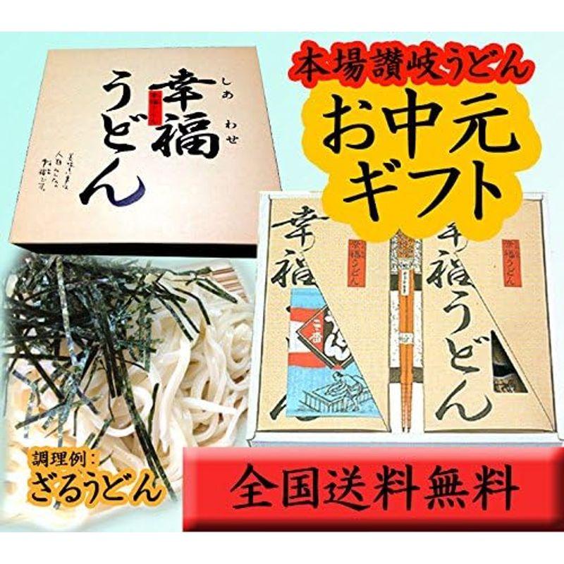 お中元本場讃岐うどんギフトしあわせうどん300g×6袋 めんつゆ・オリジナル箸付きギフト熨斗（のし）対応可