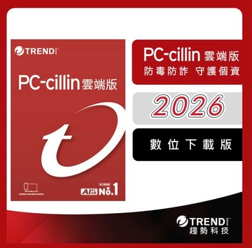 趨勢 PC-cillin 2026 標準版防毒軟體 2年6台 下載版 (無實體盒裝)