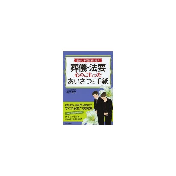 葬儀・法要心のこもったあいさつと手紙 遺族と弔問側別に紹介