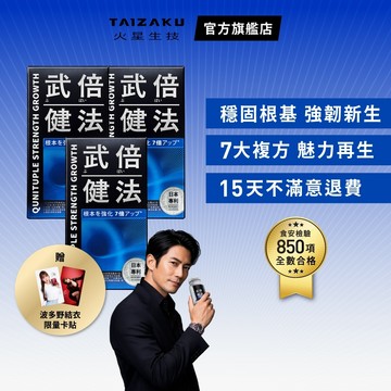 【火星生技官方賣場】武倍健法 30粒/盒 三入組 (穩固根基 強韌新生 戰力補給)