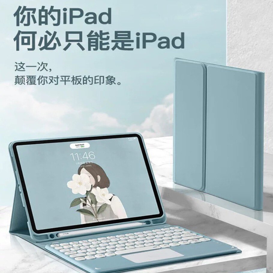 🔥 IPAD藍牙鍵盤+IPAD保護套 觸控鍵盤皮套 適用IPad air4 pro11 air3 air2