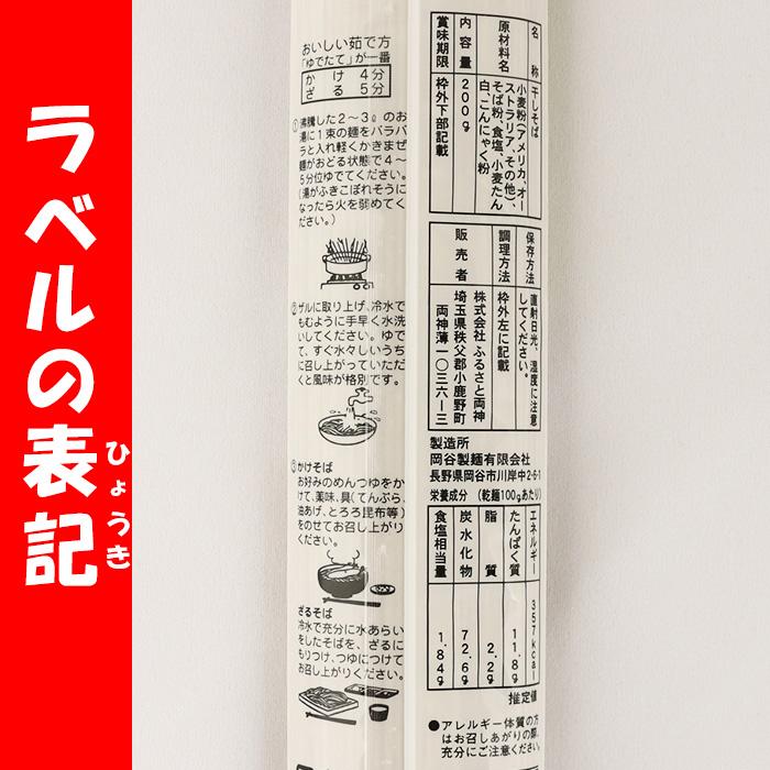 彩の国こんにゃくそば 200g 2人前 ふるさと両神