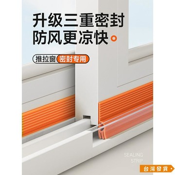 【台灣發貨】推拉門窗密封條 封窗戶鋁合金漏風膠條 隔音冬季防風保暖膜擋風神器