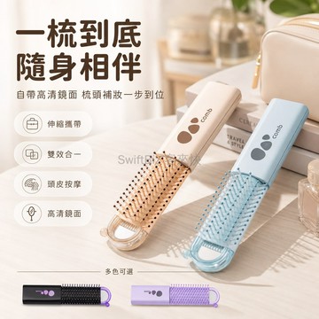 台灣出貨✨ 便攜可折疊梳子 帶鏡子氣墊梳 女士專用梳鏡一體 隨身口袋小梳子 旅行外出攜帶梳