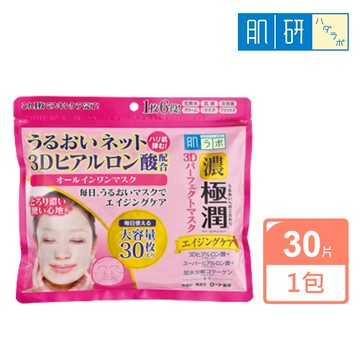 【肌研】極潤3D玻尿酸保濕面膜30片裝