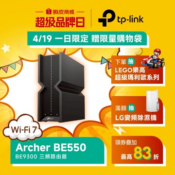 TP-Link Archer BE550 BE9300 wifi分享器 wifi7 三頻 2.5G連接埠 路由器 MLO