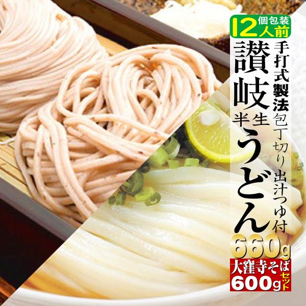 讃岐うどん 半生麺660ｇ つゆ6袋 蕎麦600g 12食 ギフト