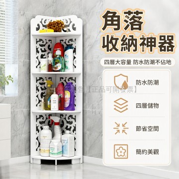 台灣出貨 三角立體浴室置物架 落地式牆角收納架 多層阶梯式儲物架 白色塑膠材質 浴室衛生間用品 清潔整理架