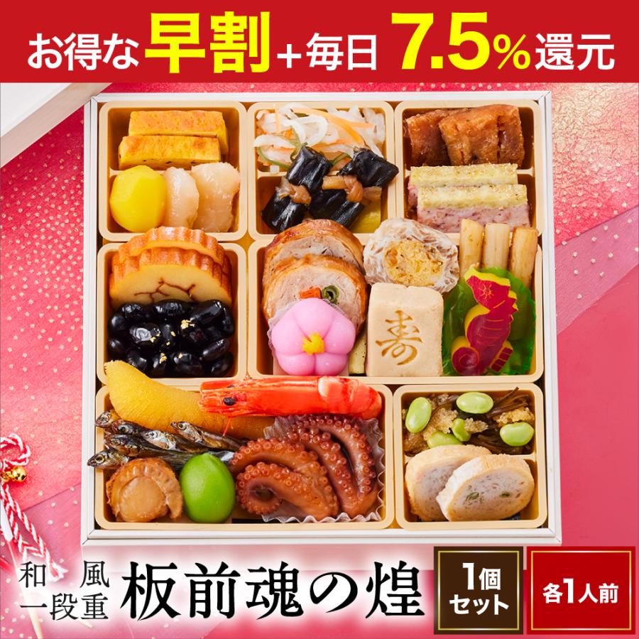 おせち 2024  予約  お節 料理「板前魂の煌」和風一段重 23品 各1人前 一人前 御節 送料無料 和風 グルメ 2023 おせち料理