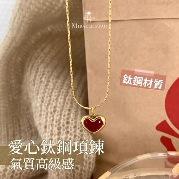 紅色愛心鈦鋼項鍊女 氣質高級感小紅心吊墜 鎖骨鏈 女性項鍊