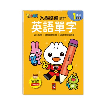 (入學準備)銜接國小新生活：英語單字【FOOD超人】