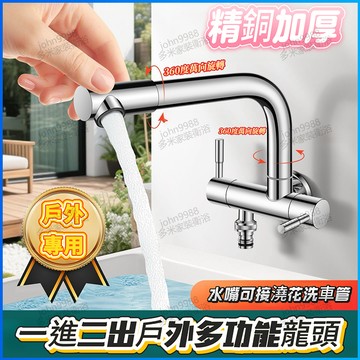 【精銅加厚】 水龍頭 一進二出水龍頭 入墻式單冷水龍頭 入墻式拖把水龍頭 一進二出陽台洗衣機水龍頭 一進二出入墻加長龍頭