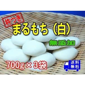 丸もち 杵つきまる餅(大袋) 約700g×3袋