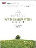 為了我們的孩子而寫的求生手冊：七個決定未來的全球變遷趨勢－科學文化125[二手書_良好]