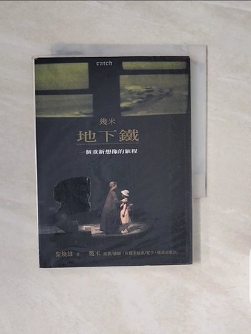 【書寶二手書T6／繪本_V7H】地下鐵-一個重新想像的旅程_幾米