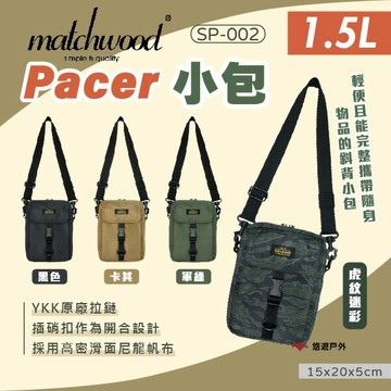 【Matchwood】Pacer小包 黑色/軍綠/卡其/虎紋迷彩SP-002 旅行隨身包 側背包 斜背包 露營 悠遊戶外