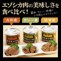 エゾシカ肉の缶詰　6缶セット