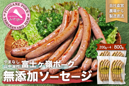 YB001豚肉と塩、ハーブ香辛料だけで作った無添加ソーセージ 800ｇ※離島地域への発送不可※着日指定不可