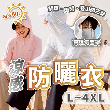 【機能防曬外套】涼感衣 騎車防曬外套 冰絲防曬外套 連帽防曬服 遮陽外套 薄外套 騎車 露營 登山 戶外 護臉面罩 男女
