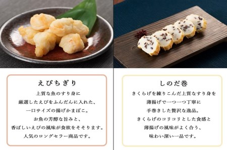 ギフトセット 志岐蒲鉾本店 5種類7点 蒲鉾 練り物 ギフト 詰め合わせ