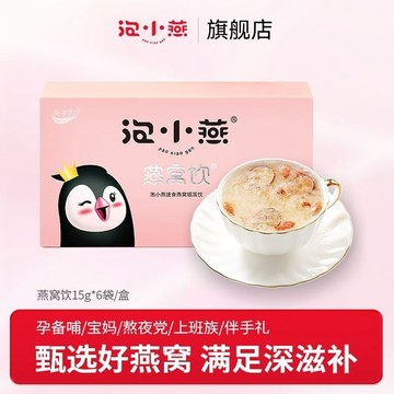 【官方正品】泡小燕 燕窩飲 即食零食營養食品冰糖燕窩15g*6袋凍幹燕窩銀耳羹 即飲飲品 營養早餐 代餐 送禮首選