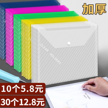 30個加厚文件袋按扣袋透明防水A4按扣式塑料資料袋檔案袋大容量學生用試卷收納袋子文件夾公文袋商務辦公用品