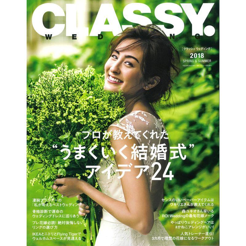 2018年 07 月号 雑誌: CLASSY 増刊