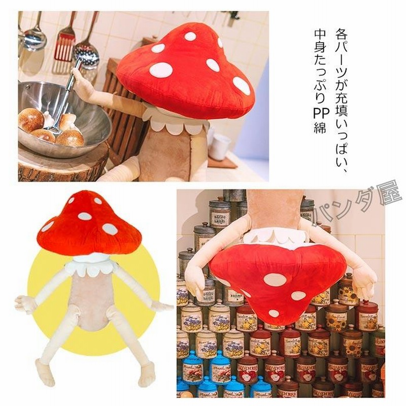 ぬいぐるみ 赤 キノコ 癒し 抱き枕 ベニテングタケ 雑貨 グッズ