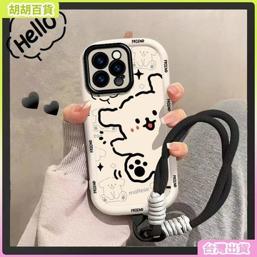 工廠直銷✨適用蘋果17PROMAX手機殼掛繩16女款iphone13卡通14泡芙殼15線條12