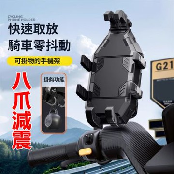 多功能八爪彈性氣墊減震掛鈎機車手機支架防震手機導航車架-後照鏡式