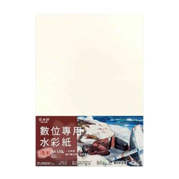 A4 150g 數位專用水彩紙(22入)