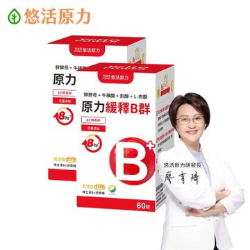 【悠活原力 快速出貨】原力綜合維生素B群 緩釋膜衣錠X2(60顆/盒)