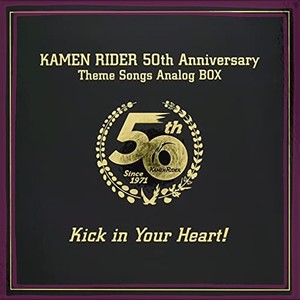 仮面ライダー生誕50周年記念 仮面ライダーLP-BOX KICK IN YOUR HEART! [ANALOG]