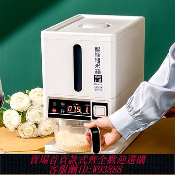 智能米缸 家用智能米桶定量米桶家用防蟲防潮密封米缸大米收納盒智能米箱桶