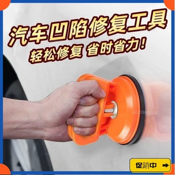🔥桃園有貨🔥汽車凹陷修複神器吸拔器車門凹凸吸盤無損鈑車身無痕拉拔坑工具vdrb
