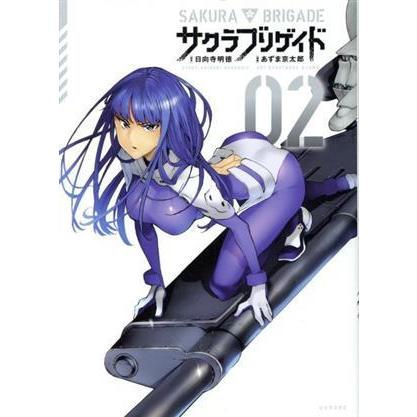 【中古】 サクラブリゲイド ０７/講談社/あずま京太郎 ０７/講談社/あずま京太郎 サクラブリゲイド 【中古】