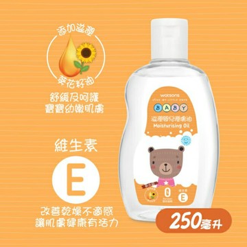屈臣氏滋潤嬰兒潤膚油250ml