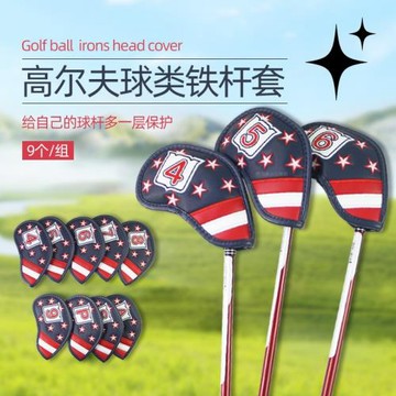 高爾夫防水面料細絨里料L型四方半圓推桿套數字編號鐵桿套9個/組