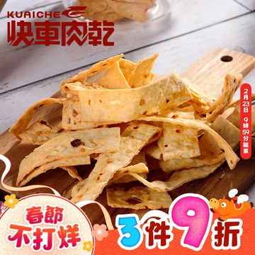 【快車肉乾】C19 香辣鱈魚片