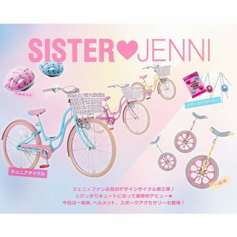 SISTER JENNI ジュニア用 ヘルメット JNI-HL-S/ シスタージェニィ | LINEブランドカタログ