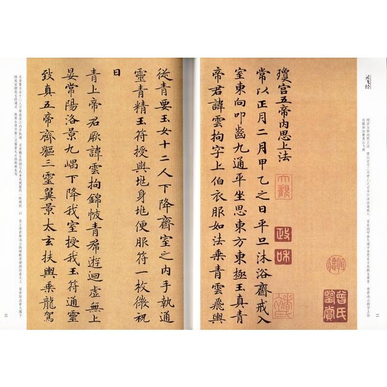 鐘紹京 霊飛経　転輪聖王経　中華歴代伝世碑帖集萃　中国語書道 #38047;#32461;京　#28789;#39134;#32463;　#36716;#36718;