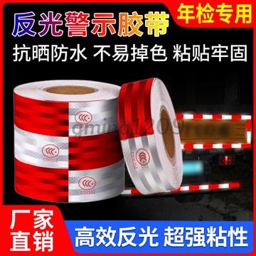 貨車反光貼年檢警示標識汽車貼紙車用高亮反光膠帶車輛夜間反光片 Y D X A