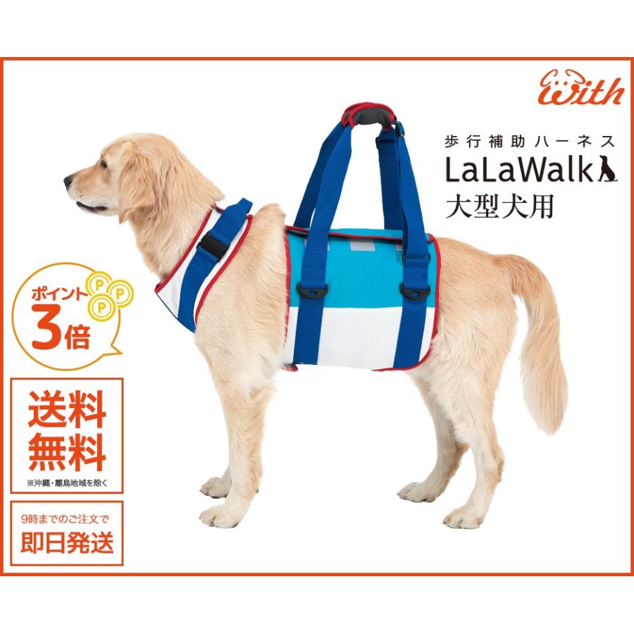 歩行補助ハーネスLaLaWalk 大型犬用 スカイ LL 2TA0027-70