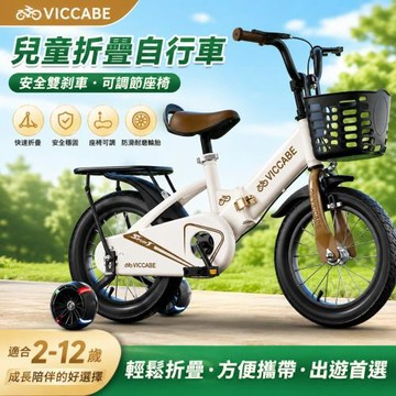 兒童折疊自行車 16吋腳踏車 初學者安全腳踏車 男女寶寶小孩騎行學步車 高碳鋼車架 輕鬆攜帶