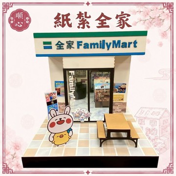 【順心】紙紮全家 紙紮便利商店 紙紮超商 免運 全家 紙紮 台製  紙紮 紙紮屋 現貨
