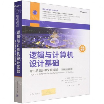 邏輯與電腦設計基礎(原書第5版中文導讀版)(英文版)/國際名家名作丨天龍圖書簡體字專賣店丨9787302710806 (tl2609)